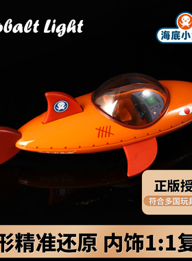 海底小纵队Cobalt Light虎鲨艇合金儿童模型玩具呱唧潜水艇礼物