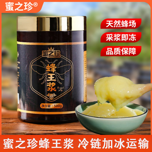 蜜之珍蜂王浆冷链蜂场直发
