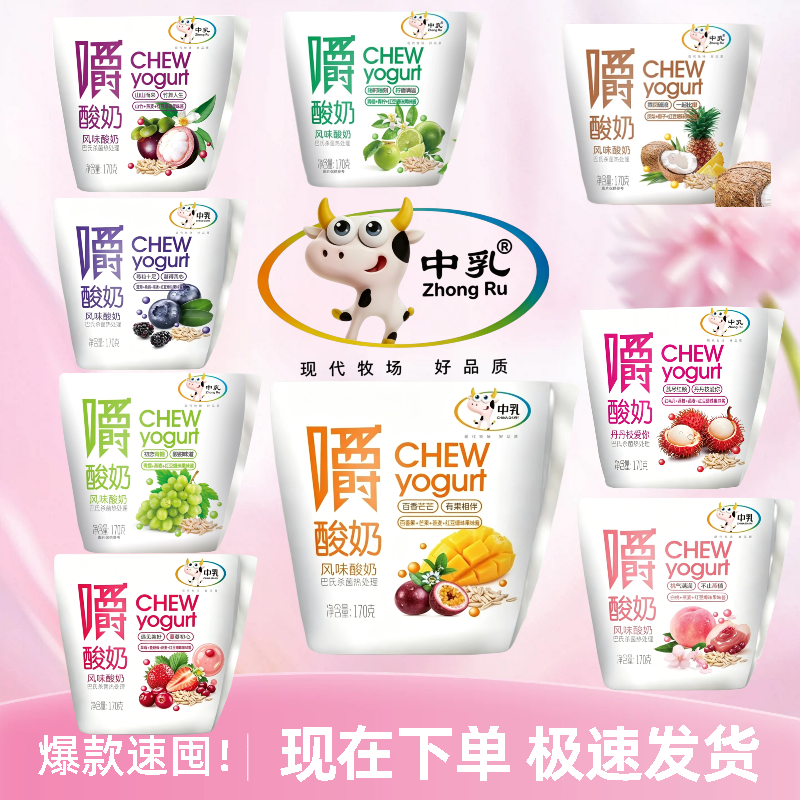 【品牌直营】中乳嚼酸奶燕麦白桃草莓蓝莓百香果170g口味可混