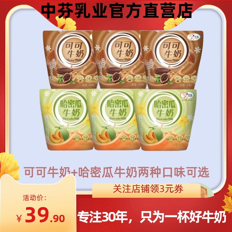 【品牌直营】中乳牛角包可可哈密瓜220ml*10袋营养早餐奶整箱