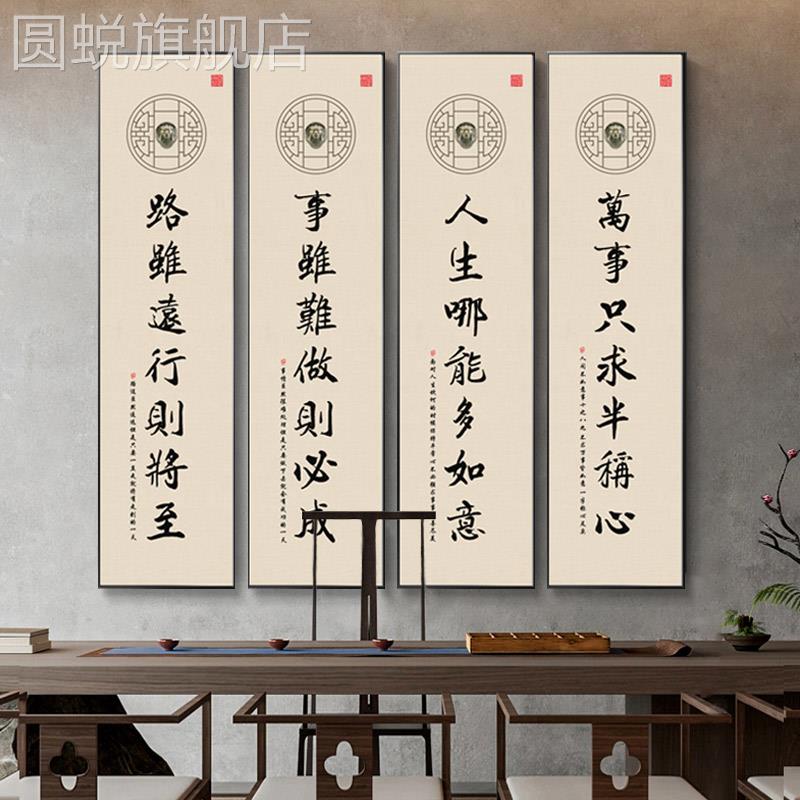 网红书法字画装饰画新中式竖款对联书房四联组合中堂茶室晶瓷壁画图片