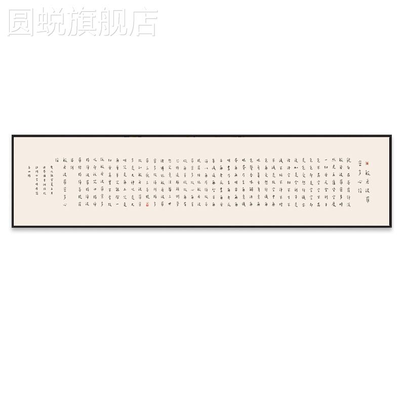 新款弘一法师心经字画横版书法新中式客厅横幅装饰画壁画日式茶室图片