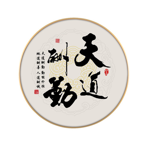 新款天道酬勤字画静心书法办公室圆形装饰画励志禅意茶室海纳百川