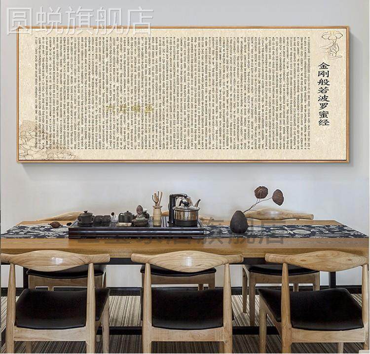 新款中式装饰画楞严咒大悲咒心经玄关走廊客厅佛堂禅意吉祥佛经画