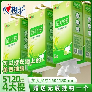 心相印底部抽随心抽悬挂式纸巾抽纸整箱大包家用实惠装卫生纸抽