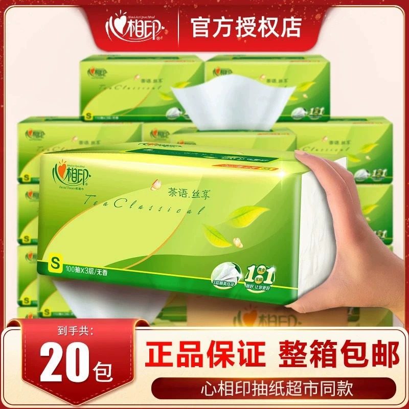 心相印抽纸20包整箱批家用实惠装卫生纸巾餐巾纸婴儿面巾纸,洗护清洁剂/卫生巾/纸/香薰,抽纸,淘宝优惠券,粉丝福利购,淘宝优惠卷