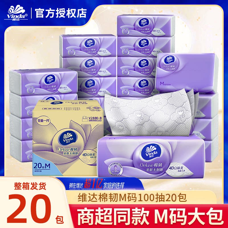 维达棉韧立体美100抽M码抽纸图片