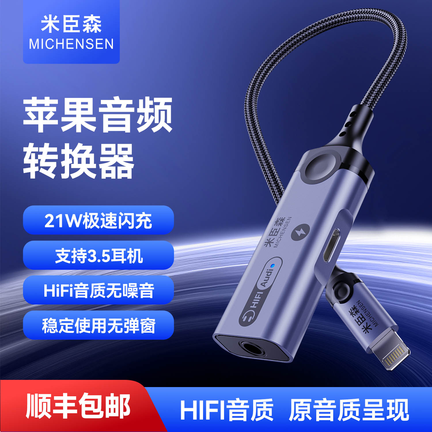 米臣森适用于苹果手机12/13/14转接头二合一游戏音频多功能转接器