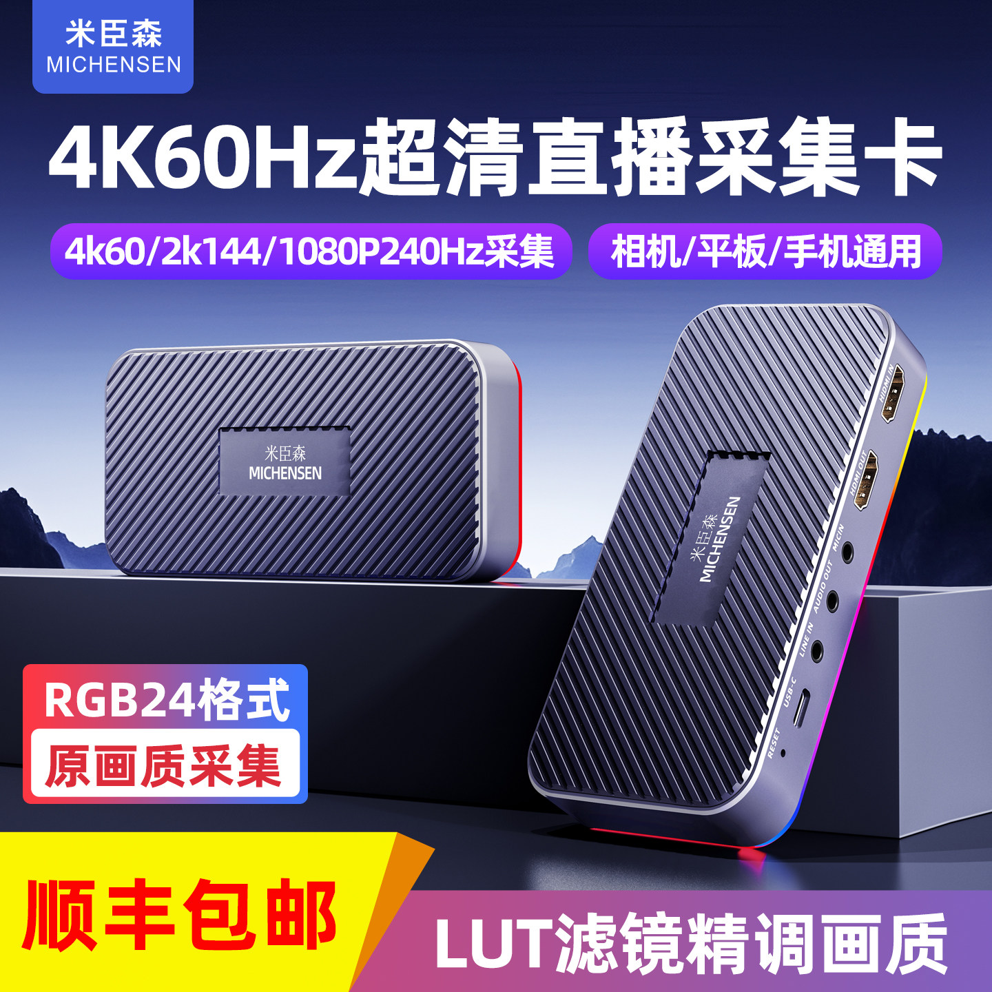 米臣森4k高清视频采集卡直播专用hdmi转USB手机相机ipad平板PS5器