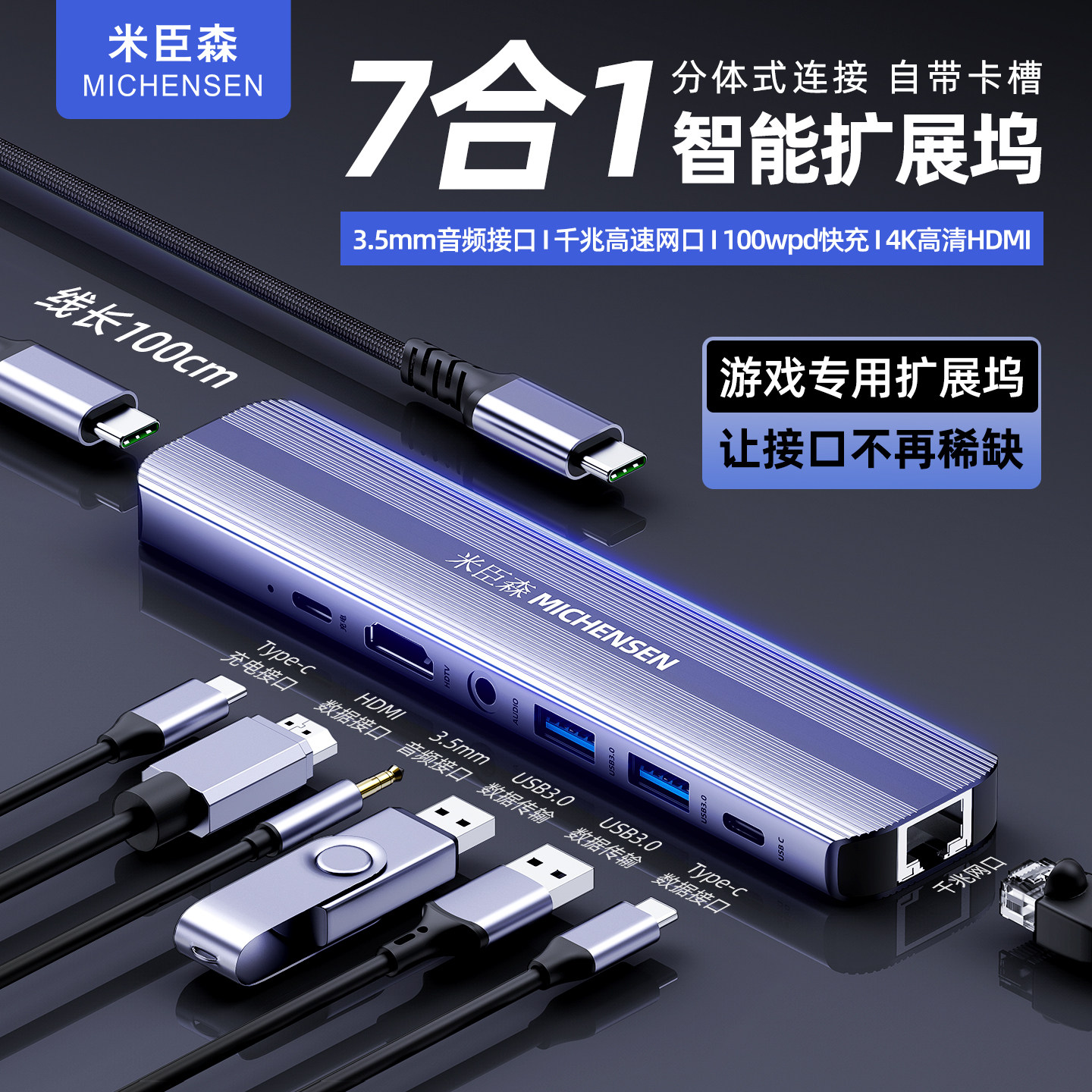米臣森分体式Typec扩展坞hdmi转接器平板手机游戏直播专用拓展坞