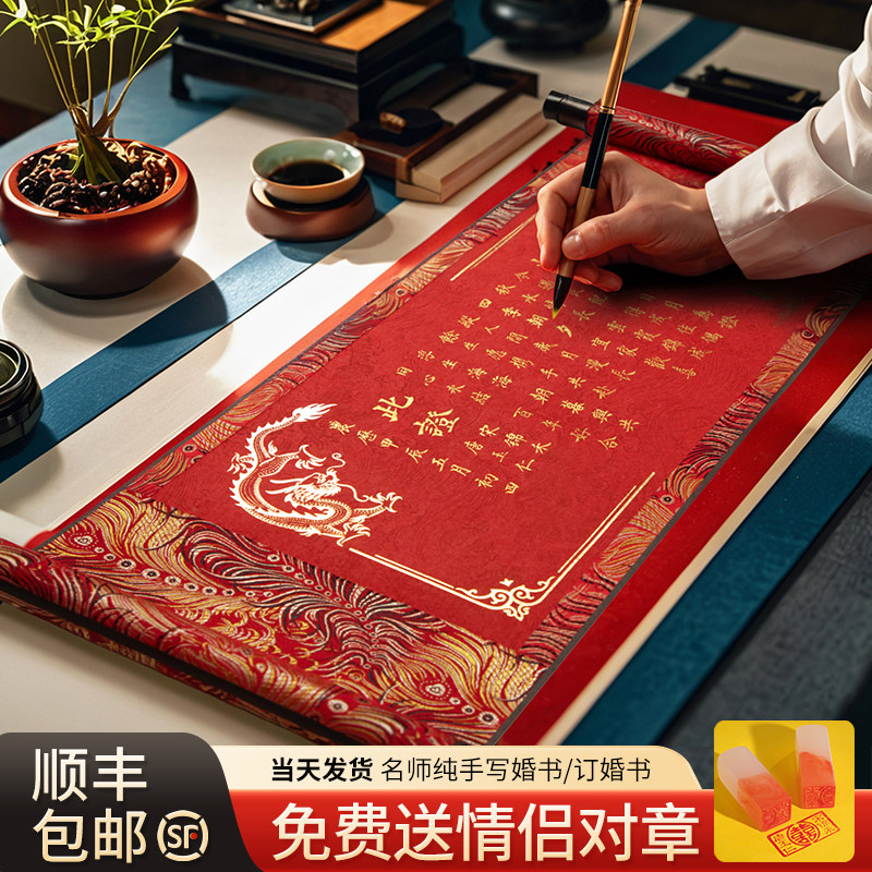 订婚书高级感手写婚书手卷空白定制中国风卷轴聘书新中式订婚摆台,节庆用品/礼品,请柬,淘宝优惠券,粉丝福利购,淘宝优惠卷