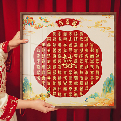 百喜图结婚礼物送新人闺蜜手工diy立体喜字订婚摆件成品新婚礼品