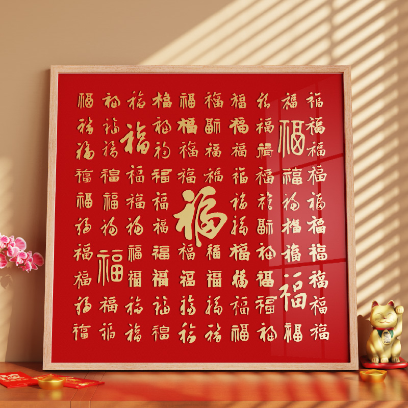 百福图挂画临摹手写diy成品摆件送长辈贺寿礼物迁新居玄关装饰画
