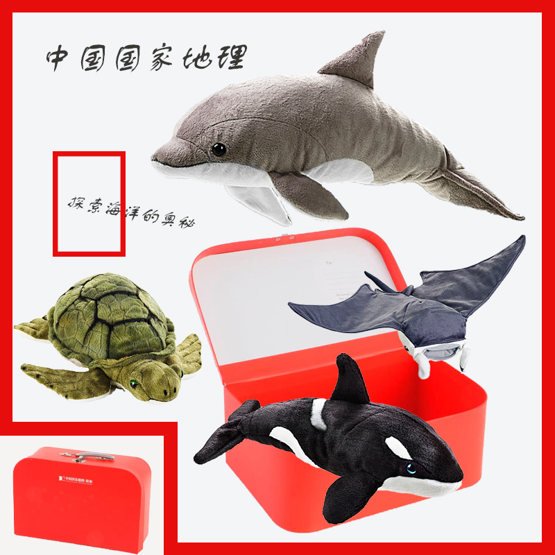 中国国家地理毛绒玩具海洋动物