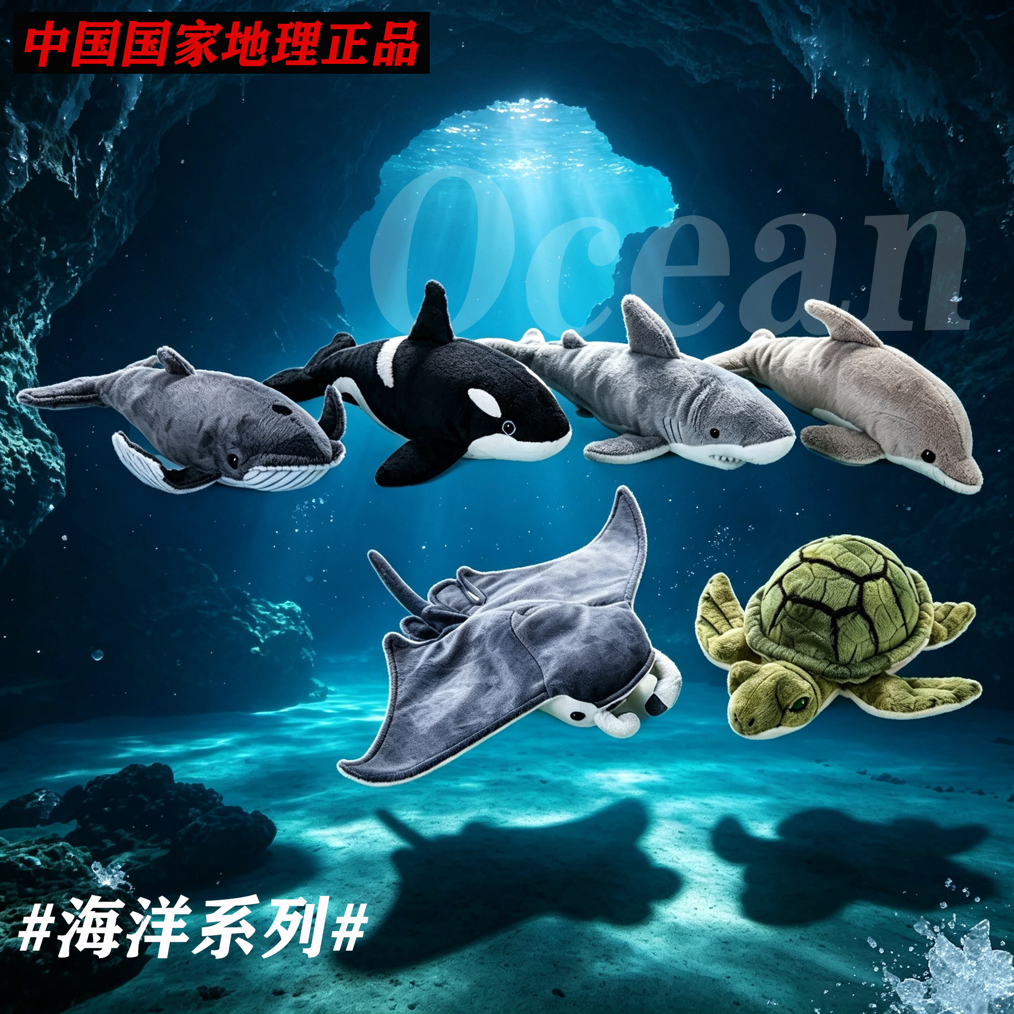 全新正品中国国家地理仿真毛绒玩具海洋公园动物魔鬼鱼鲨鱼鲸鱼