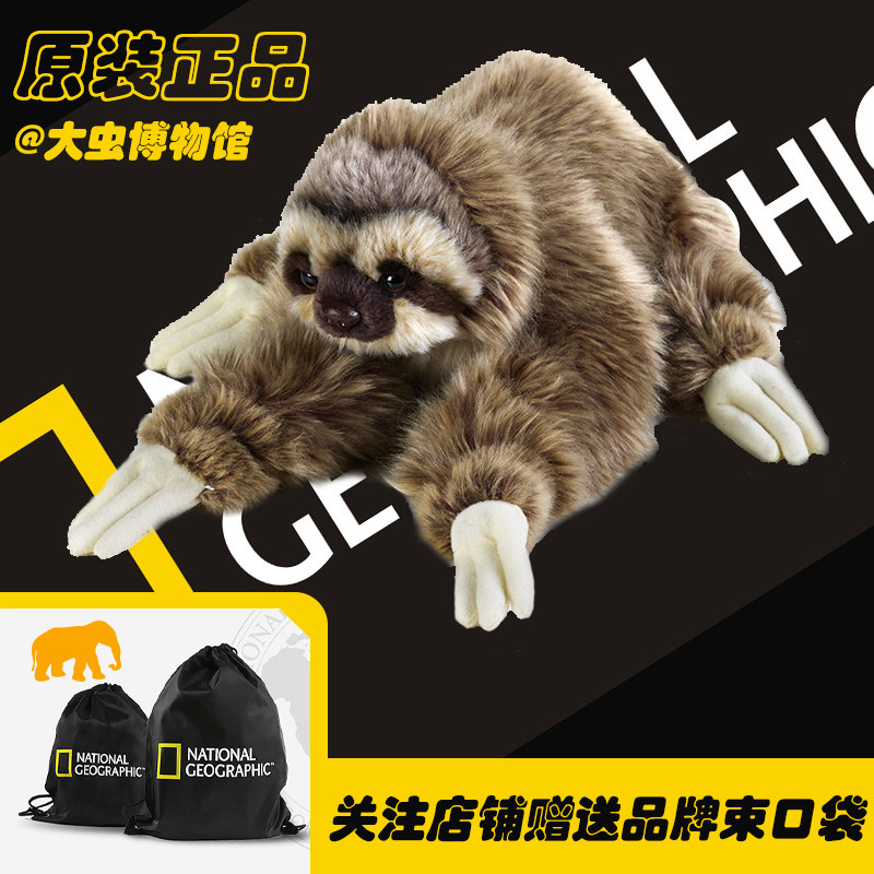 全新官方正品国家地理动物园疯狂树懒闪电同款亲肤可爱孩子礼物