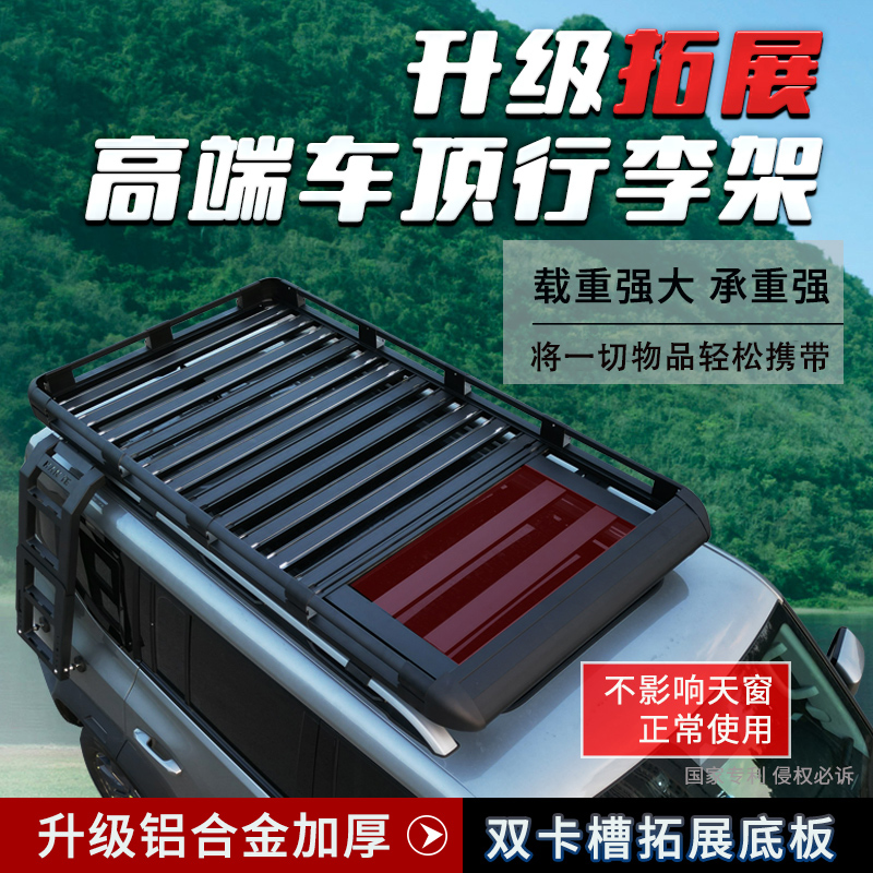 捷途旅行者山海T2 L9 X90 X95plus车顶行李架拓展SUV改装货架框筐