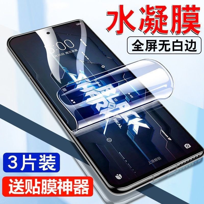 适用黑鲨5水凝膜4s钢化膜全屏磨砂4pro软膜防窥游戏3s电竞蓝光黑鲨2pro全包手机膜