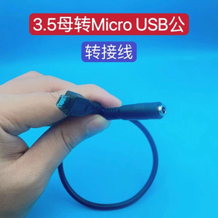 micro USB轉3.5母音頻線轉接頭手機安卓口3.5mm母手機耳機轉換線