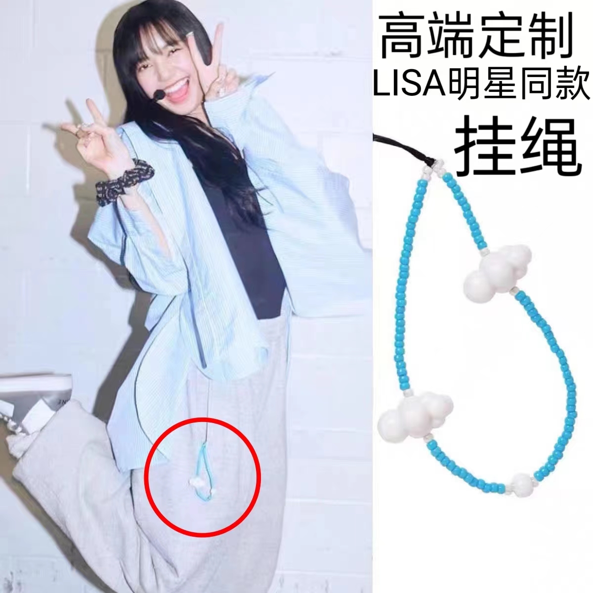 lisa同款手机挂链蓝白云朵韩日超火手腕绳挂绳明星同款相机挂件女-封面