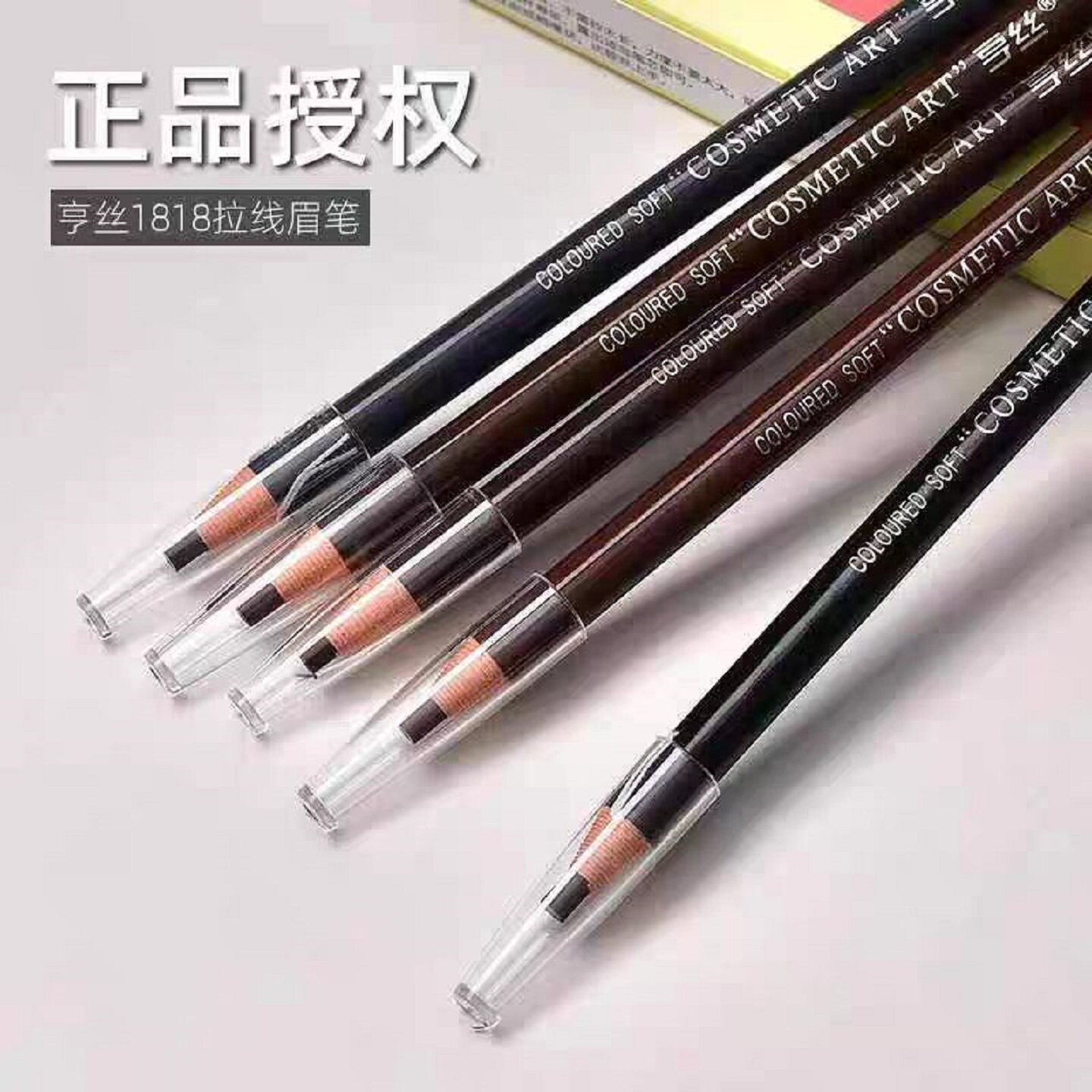 亨丝1818拉线防水防汗眉笔