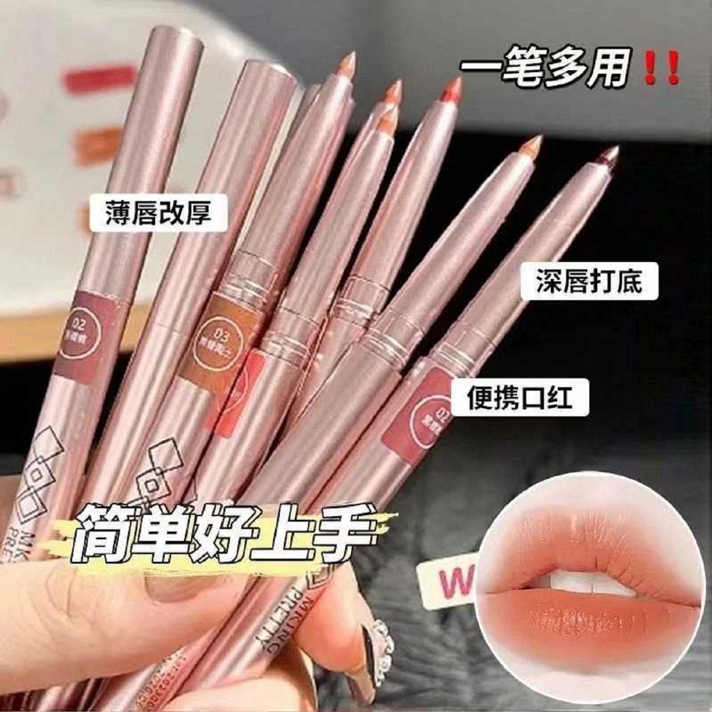 唇线笔画唇饱满唇形素颜裸色