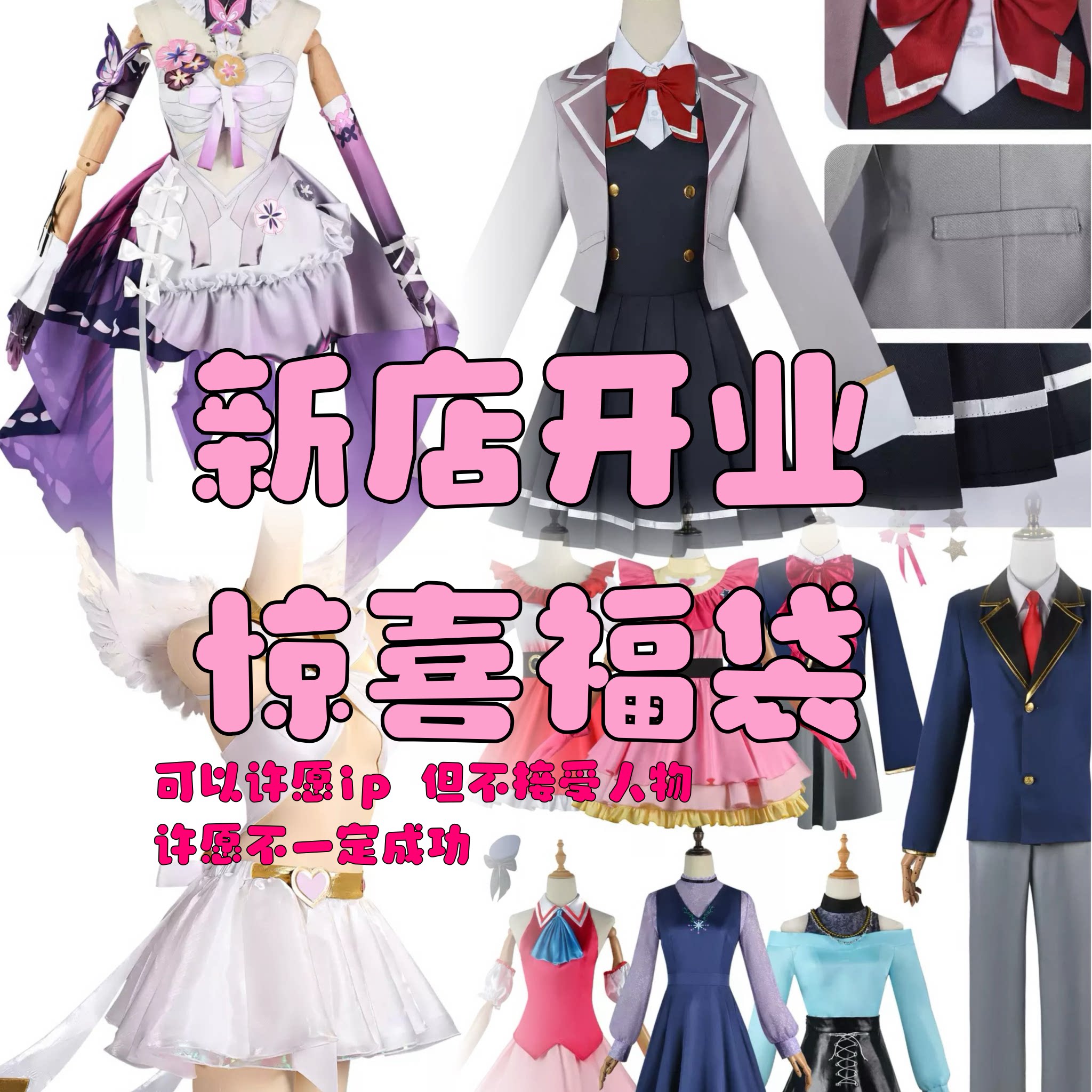 【新店优惠】限定cos服惊喜福袋cos盲盒盲袋cos盲盒
