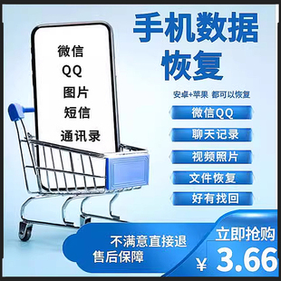 数据恢复软件聊天记录微信视频过期图片安卓苹果误删除恢复