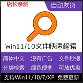 Everything中文版 Win10 11文件快速搜索工具软件本地文件快速电脑