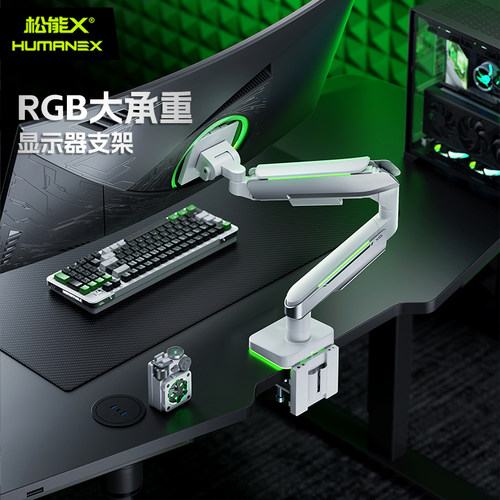 松能X显示器支架白色RGBT18