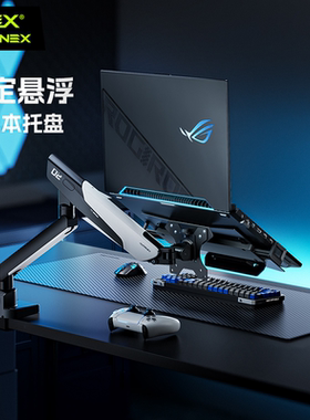 松能X笔记本托盘电脑支架机械臂配件AX2B支架电竞游戏笔记本散热