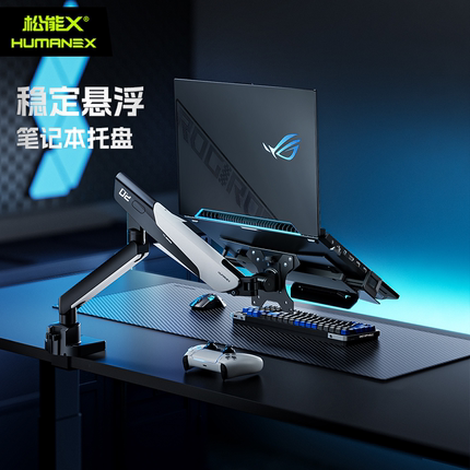 松能X笔记本托盘电脑支架机械臂配件AX2B支架电竞游戏笔记本散热