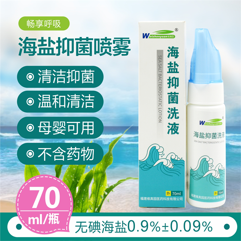 海盐抑菌洗液清洗鼻腔母婴幼儿童可用辅助花粉过敏鼻窦炎洗鼻喷雾
