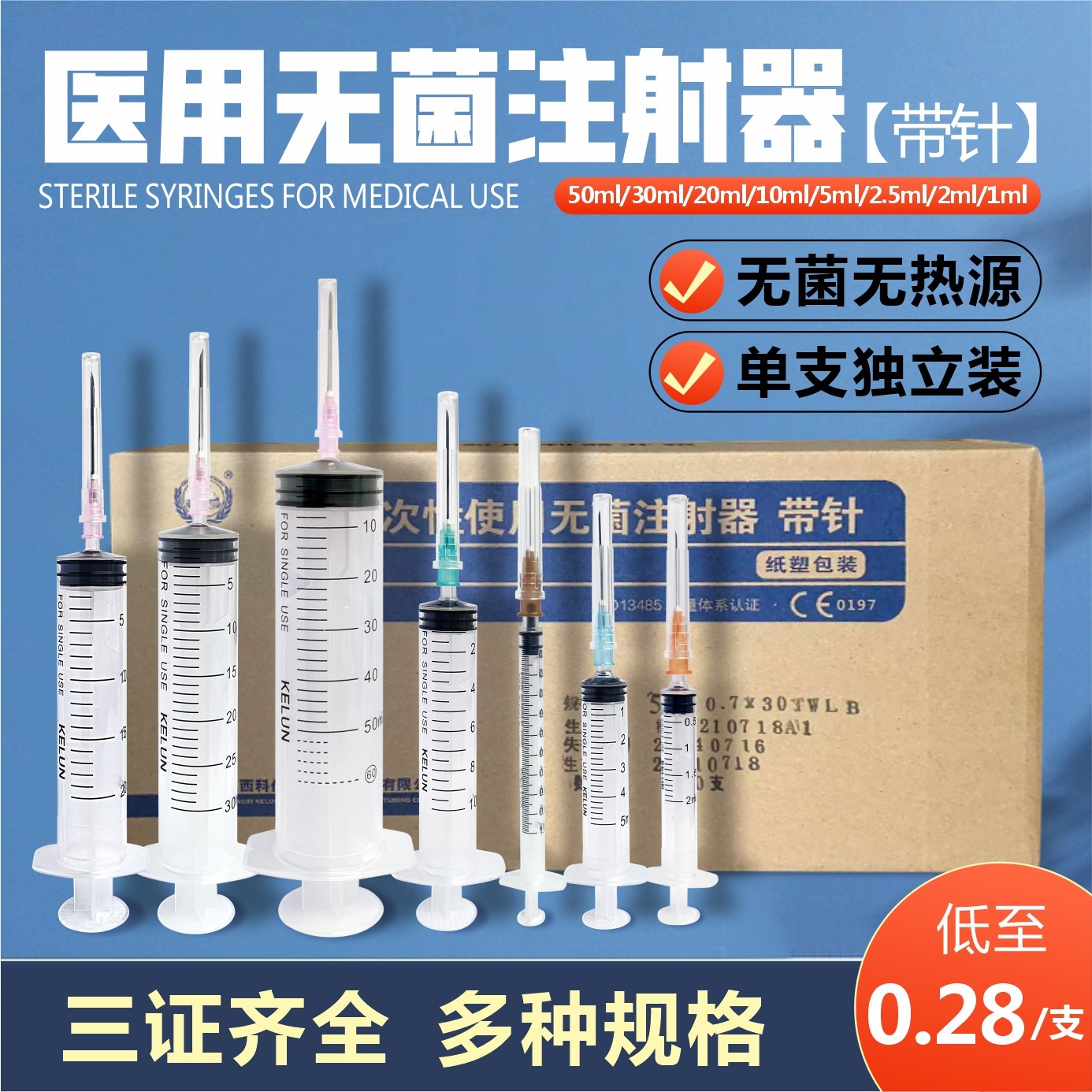 一次性医用注射器带针头1/2/5/10/20/30ml50毫升无菌针筒针管包邮