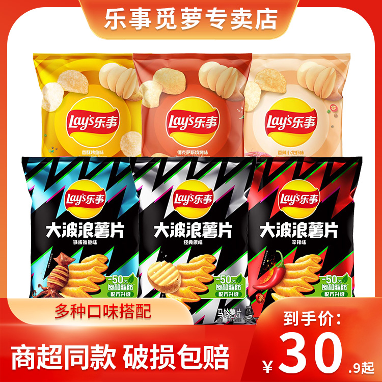 大波浪70g乐事薯片鸡翅鱿鱼味