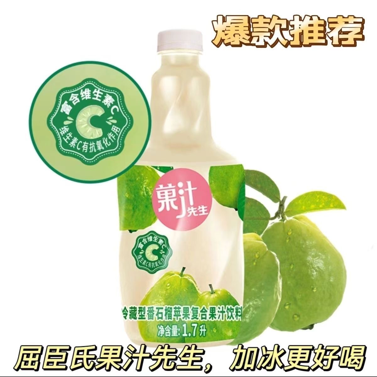 屈臣氏果汁先生番石榴汁1.7L
