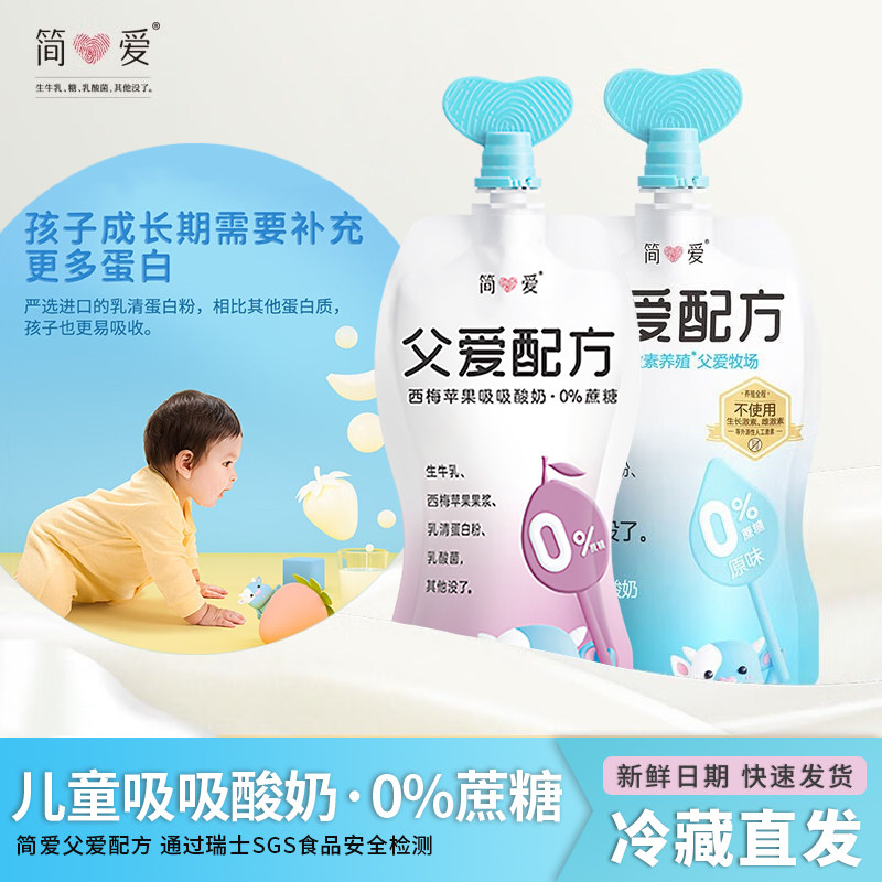 简爱儿童酸奶父爱配方0添加剂024糖吸吸袋低温酸奶生鲜乳品无蔗糖怎么样,好用不?