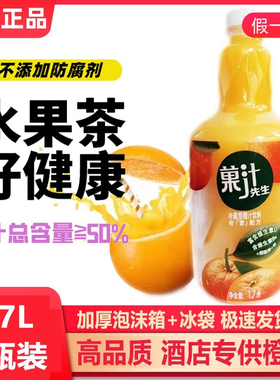 屈臣氏果汁先生大容量1700ml酒店专供橙汁高端低温冷藏饮品菓汁