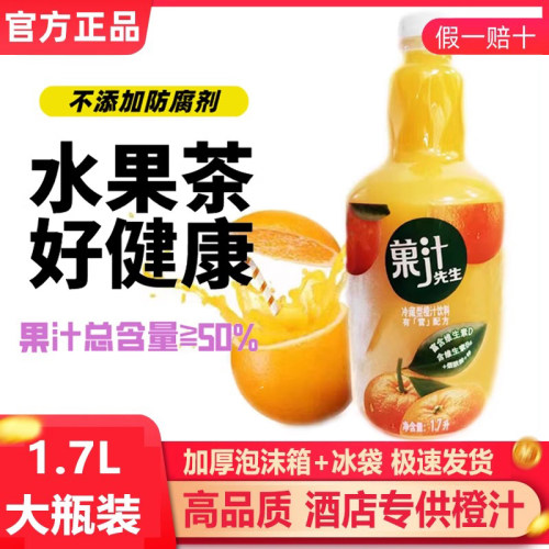 屈臣氏果汁先生大容量1700ml酒店专供橙汁高端低温冷藏饮品菓汁