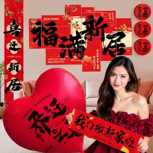 饰爱心气球新房客厅场景布置搬家入宅仪式 乔迁之喜装 用品拍照道具