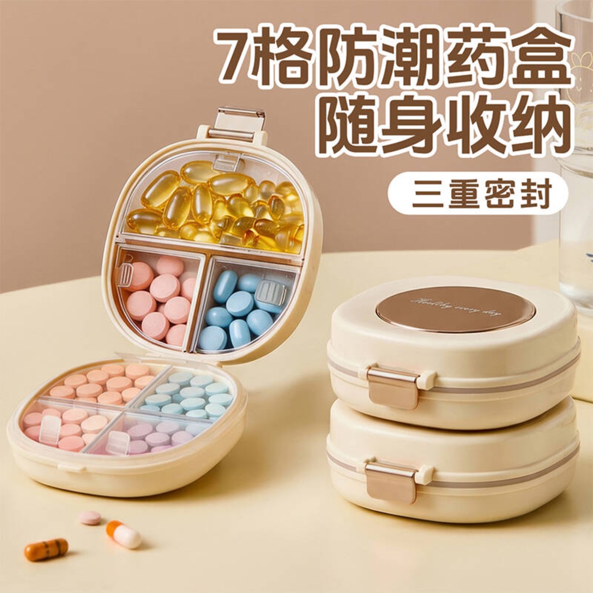 一周七天便携密封防潮药盒