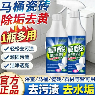 【到手2瓶】草酸清洁剂强力去污用于瓷砖地板卫生间浴室玻璃去污