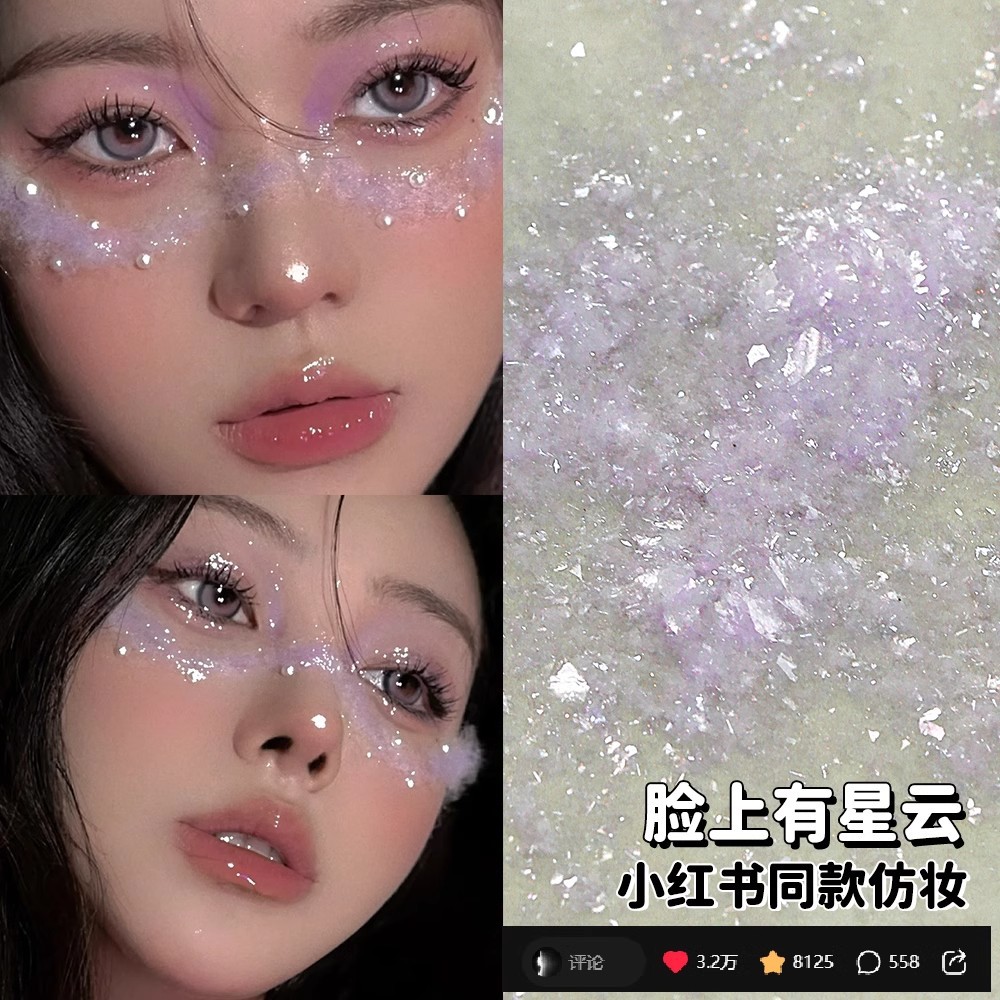 小红书爆款星云珍珠脸贴超闪