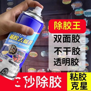 强力除胶剂万能家用不伤漆面汽车太阳膜多功能双面胶去贴纸神器