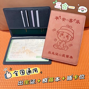 送防粘字磨砂板新版三合一全国通用宝宝医学出生证明保护套疫苗
