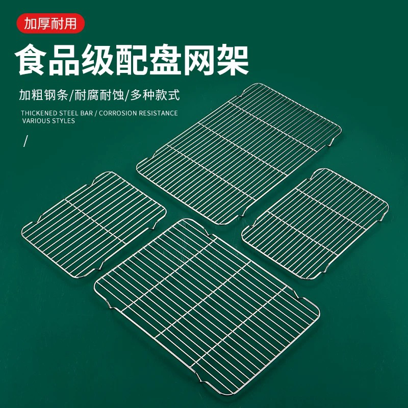不锈钢有脚凉网平烧烤网架子烤箱