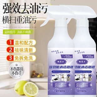 多功能清洁剂厨房油烟机灶台去重油污全屋清洁油污净除去油强效