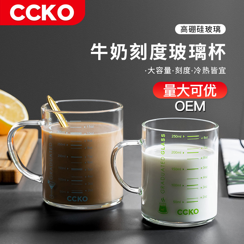 德国ccko牛奶杯儿童带刻度杯透明玻璃早餐燕麦杯波炉加热酸奶水杯