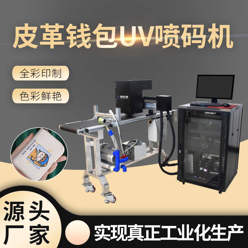 onepass uv打印机 皮革钱包数码印花机箱包高速打印机 皮革打印机属于什么档次？