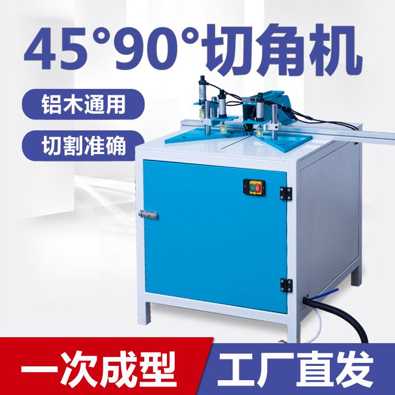 切角机木工45度90度多功能锯铝合金切割机相框画框木材切割机多少